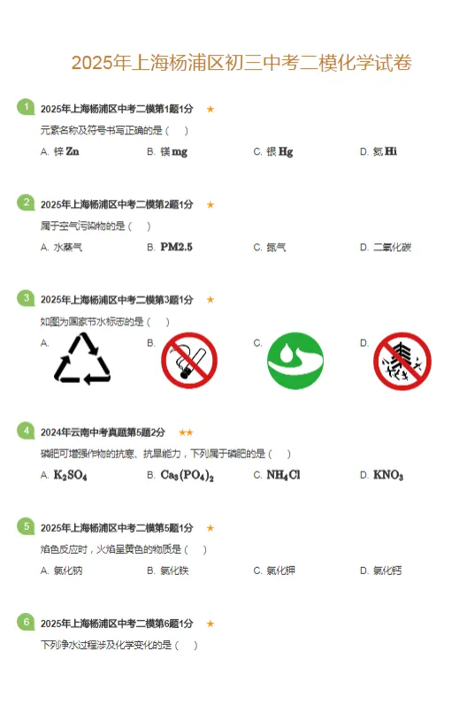 2018-2025年上海各区初三中考二模化学试卷 第16张