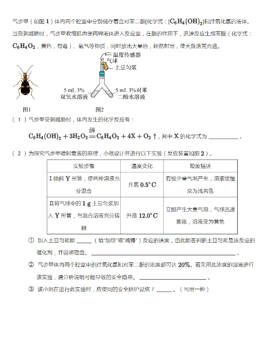 2018-2025年上海各区初三中考二模化学试卷 第22张