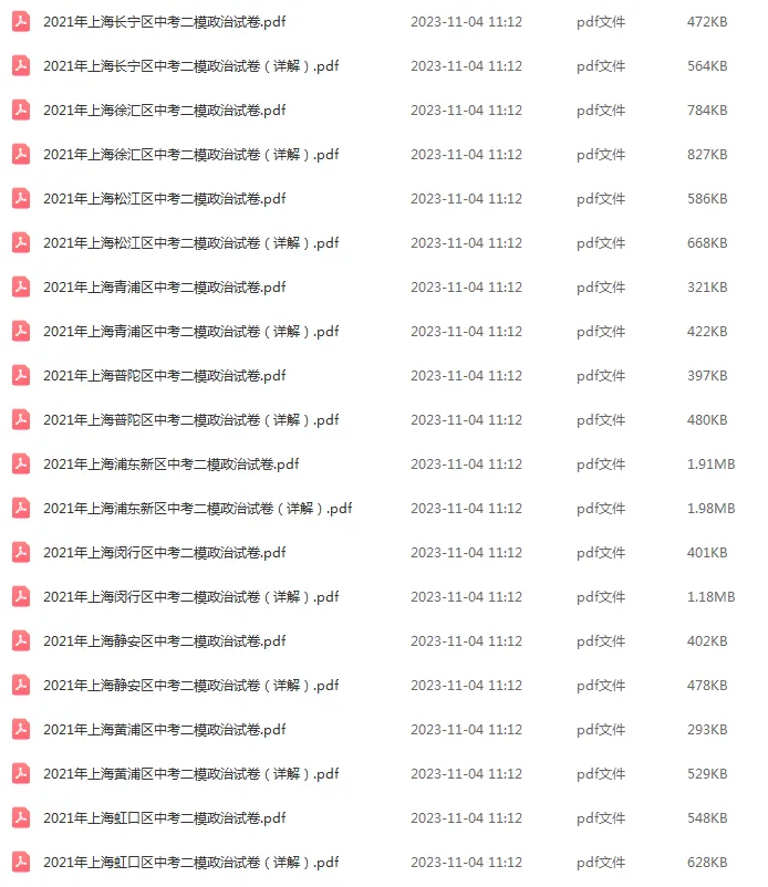 2021-2025年上海各区初三中考二模政治试卷 第7张