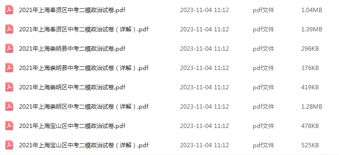 2021-2025年上海各区初三中考二模政治试卷 第8张