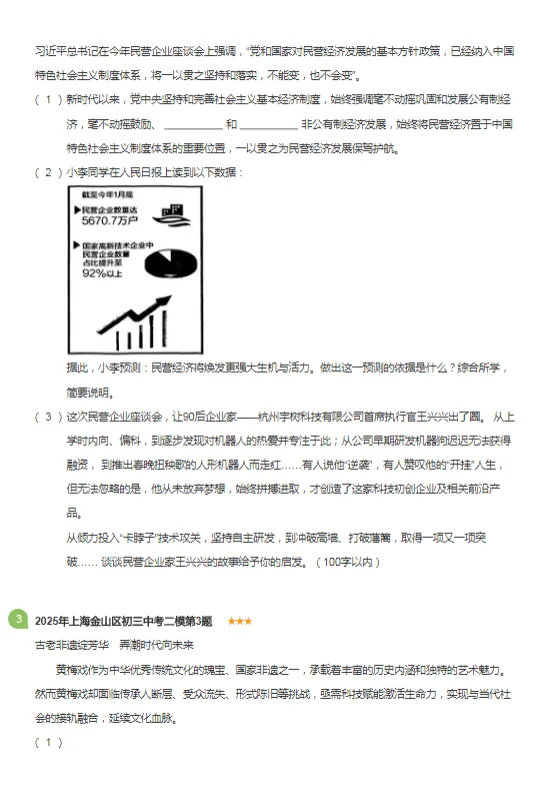 2021-2025年上海各区初三中考二模政治试卷 第10张