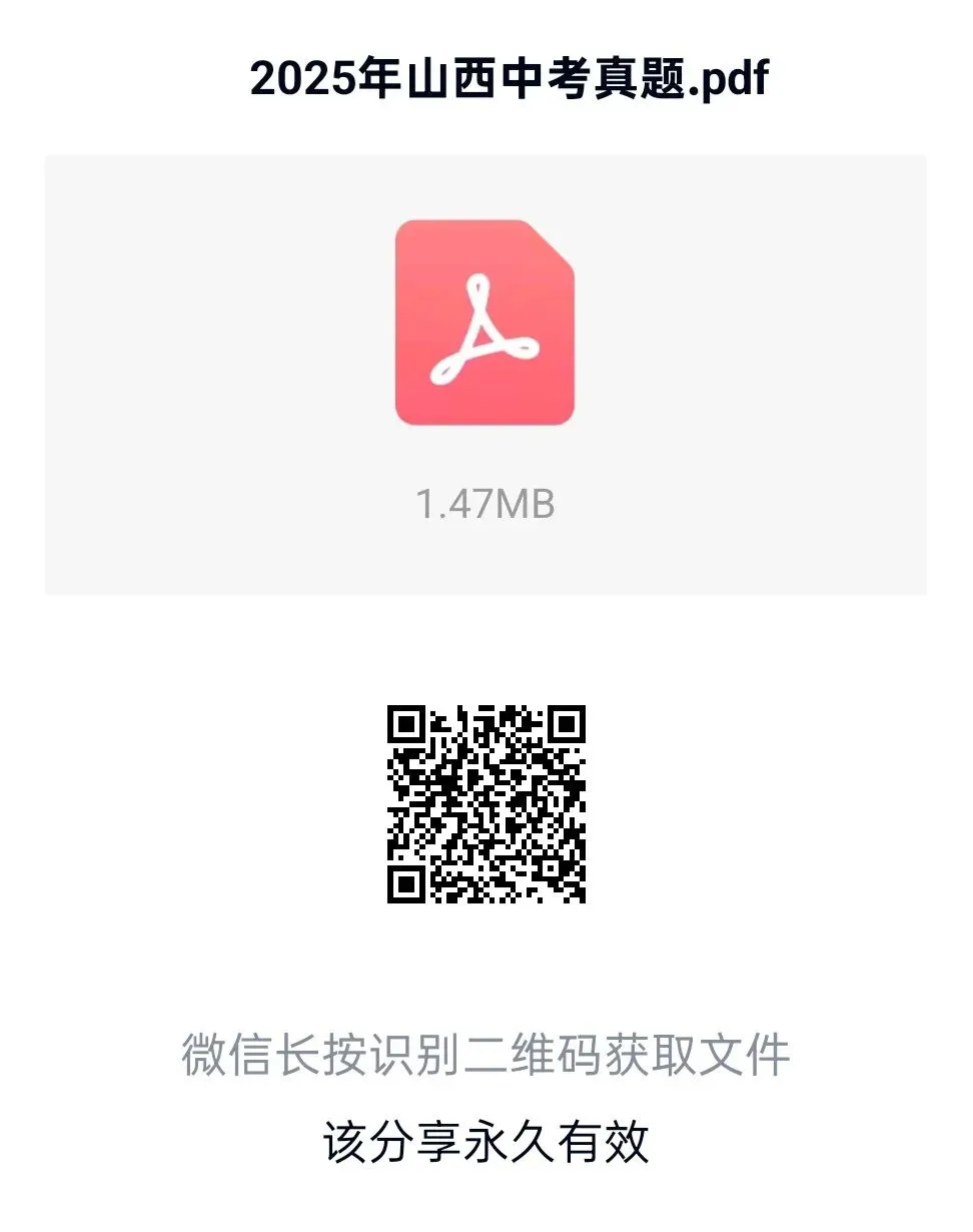 2025中考真题2026.2.2+八下、七下新教材+我常用的网页、APP等,长按识别,用起来! 第1张