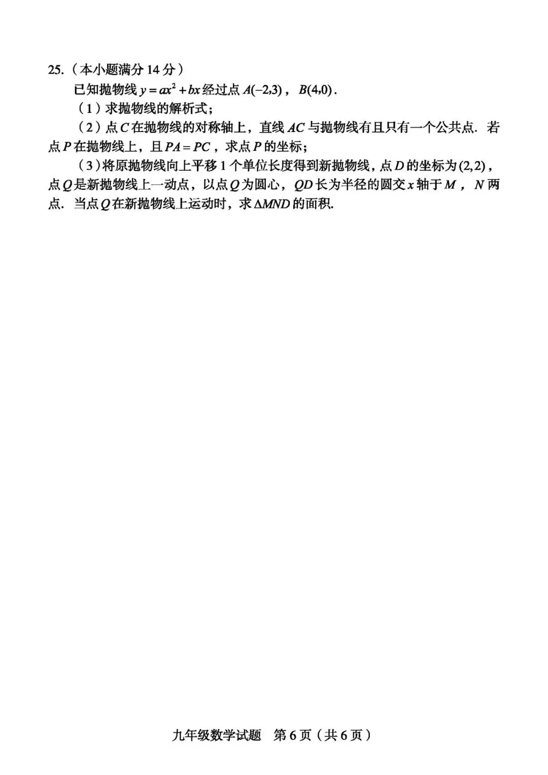 【中考一检·数学】龙岩市2025-2026学年九年级上学期期末考试数学试卷及答案 第6张 【中考一检·数学】龙岩市2025-2026学年九年级上学期期末考试数学试卷及答案 第6张