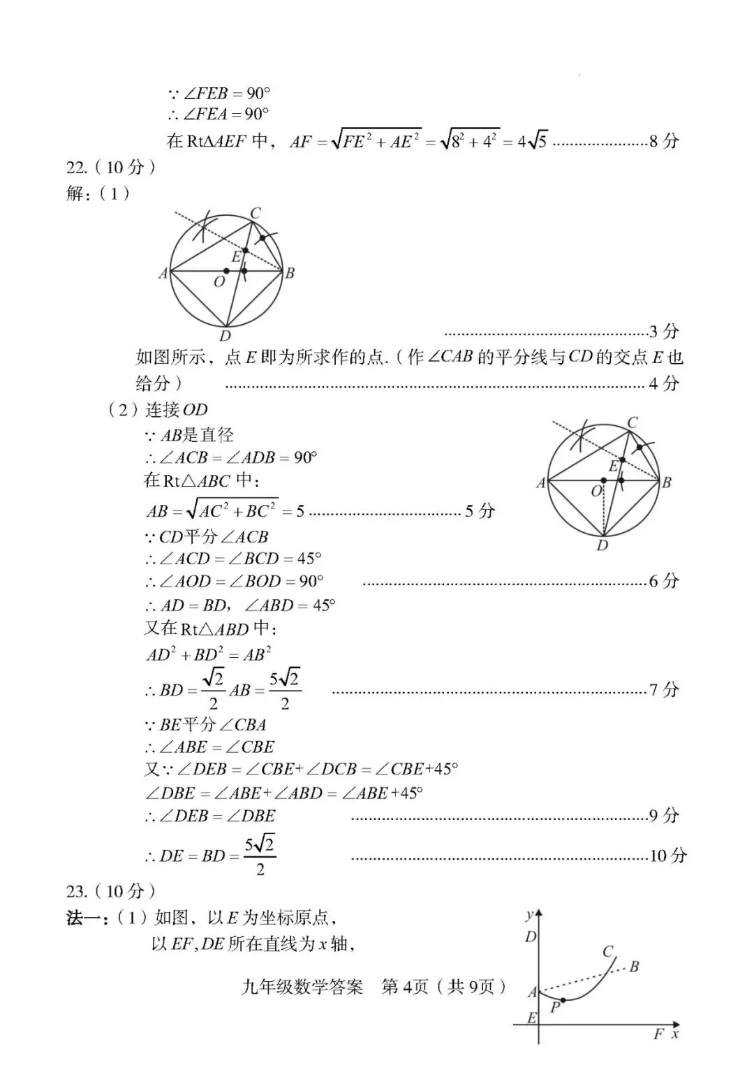 【中考一检·数学】龙岩市2025-2026学年九年级上学期期末考试数学试卷及答案 第10张 【中考一检·数学】龙岩市2025-2026学年九年级上学期期末考试数学试卷及答案 第10张