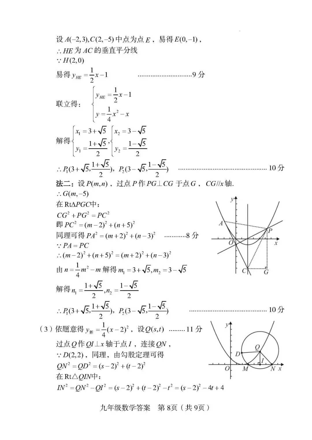【中考一检·数学】龙岩市2025-2026学年九年级上学期期末考试数学试卷及答案 第14张 【中考一检·数学】龙岩市2025-2026学年九年级上学期期末考试数学试卷及答案 第14张
