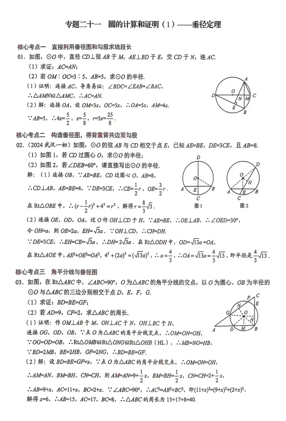 中考数学培优——圆重点题型归纳 第1张 中考数学培优——圆重点题型归纳 第1张