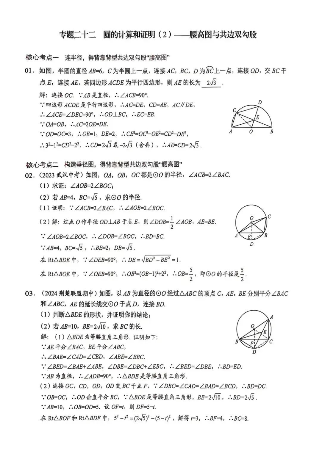 中考数学培优——圆重点题型归纳 第2张 中考数学培优——圆重点题型归纳 第2张