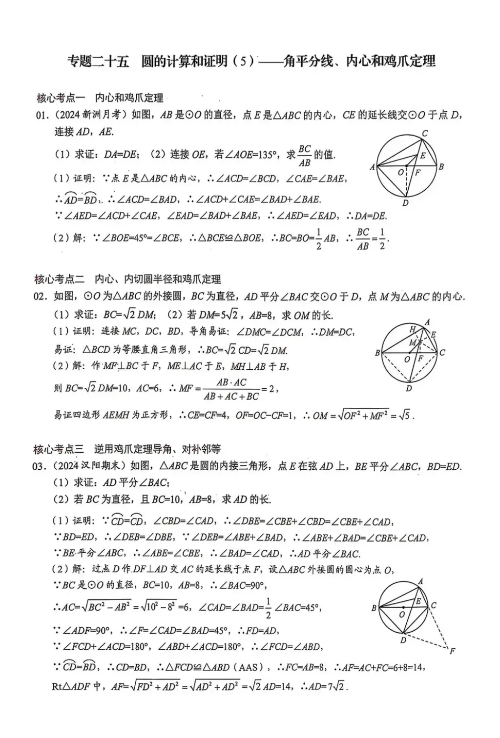 中考数学培优——圆重点题型归纳 第5张 中考数学培优——圆重点题型归纳 第5张