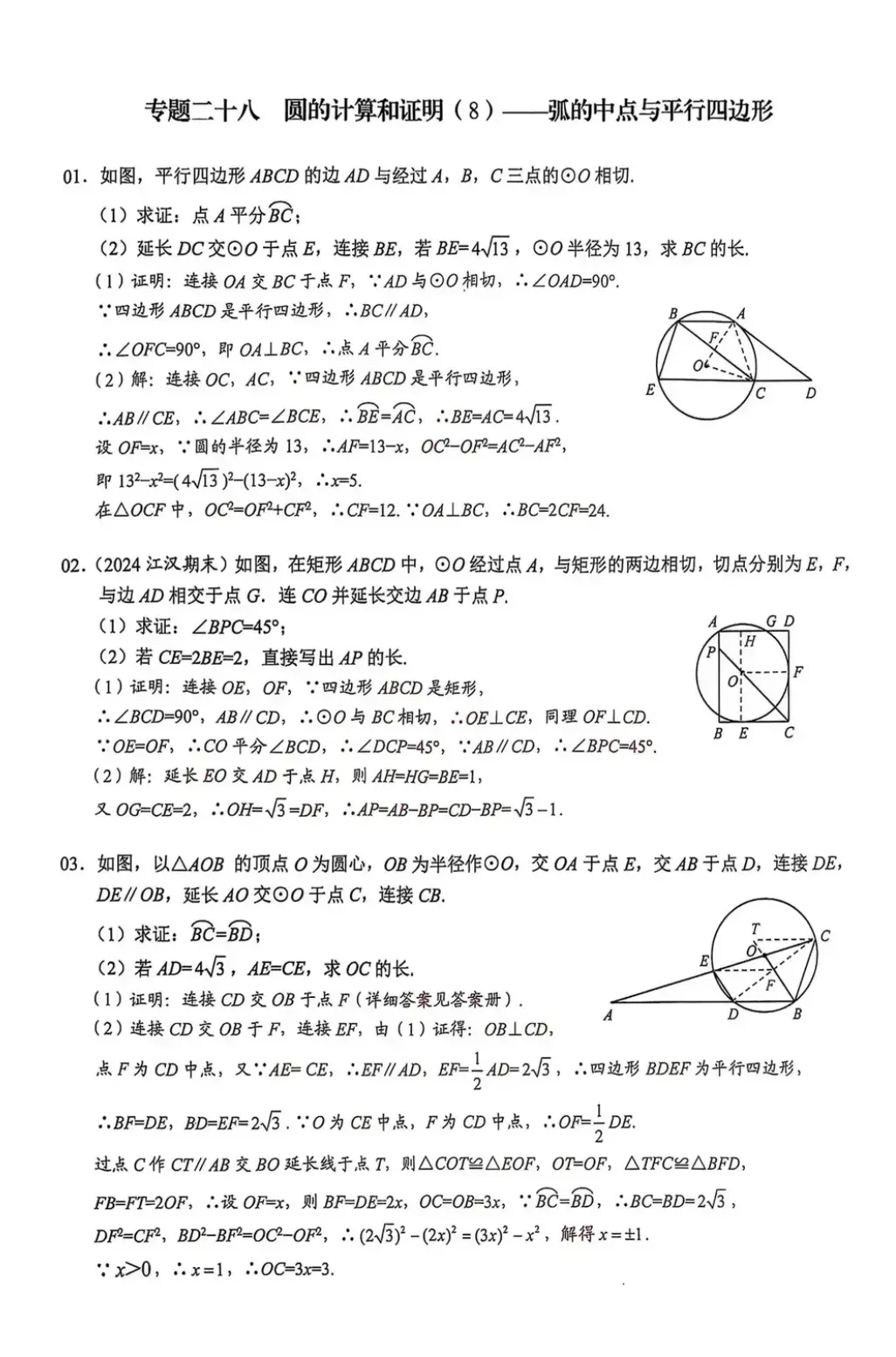 中考数学培优——圆重点题型归纳 第8张 中考数学培优——圆重点题型归纳 第8张