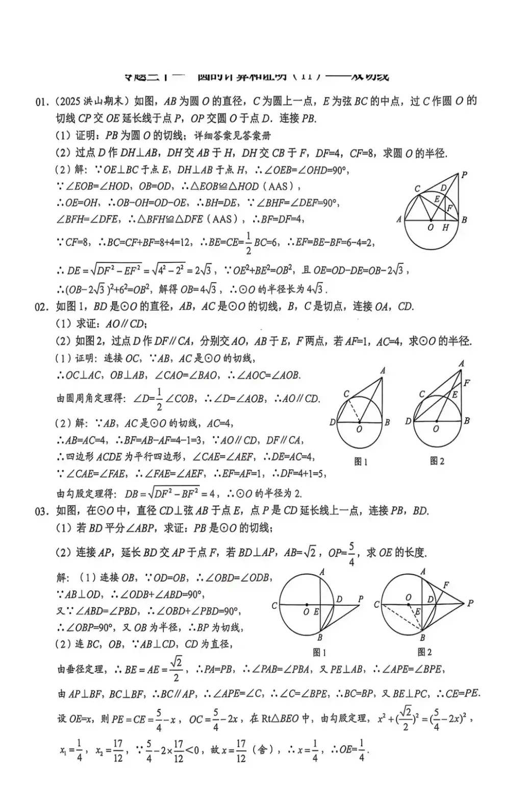 中考数学培优——圆重点题型归纳 第11张 中考数学培优——圆重点题型归纳 第11张