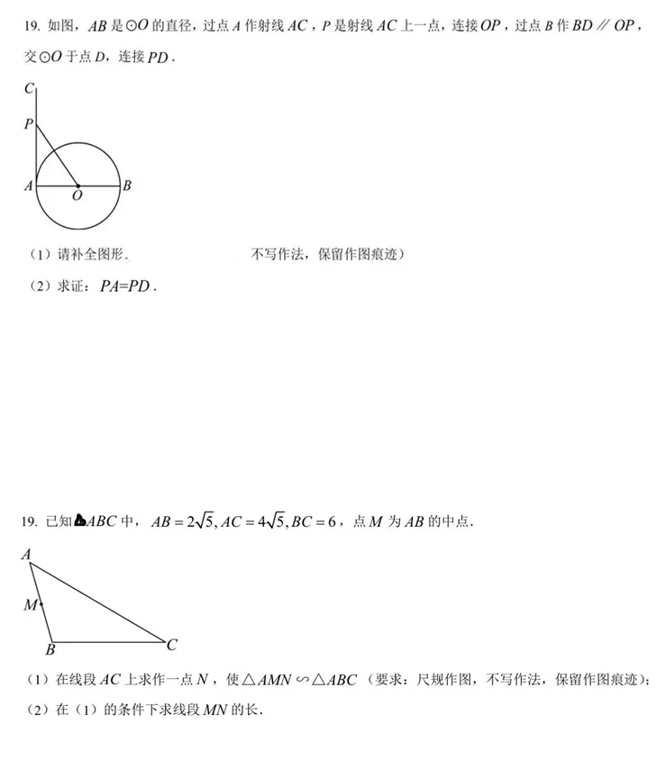 中考数学之尺规作图系列题型汇总(文末附件可下载) 第4张