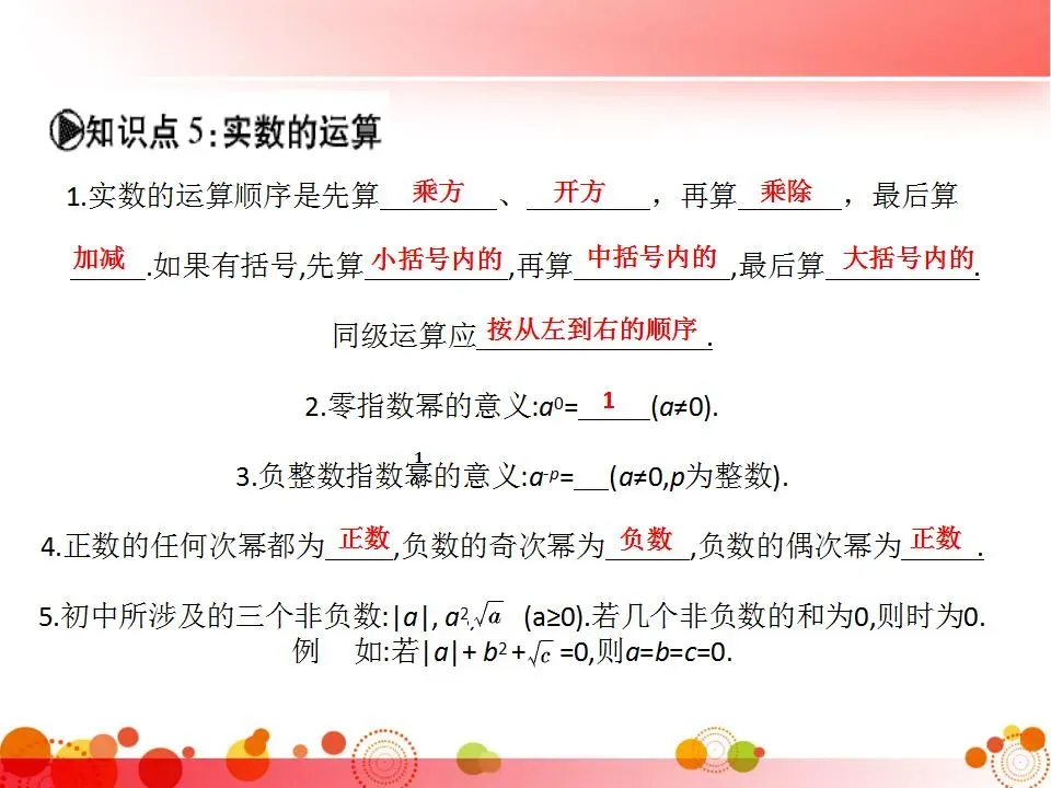 中考数学必考知识点梳理 第4张