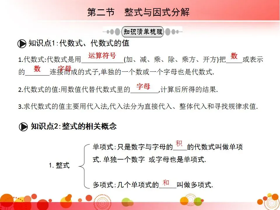 中考数学必考知识点梳理 第5张