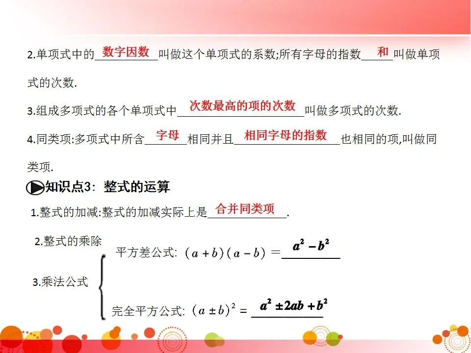 中考数学必考知识点梳理 第6张