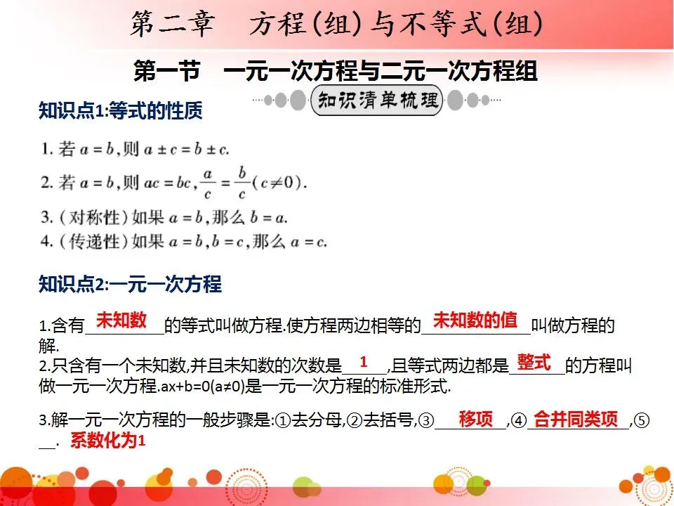 中考数学必考知识点梳理 第17张
