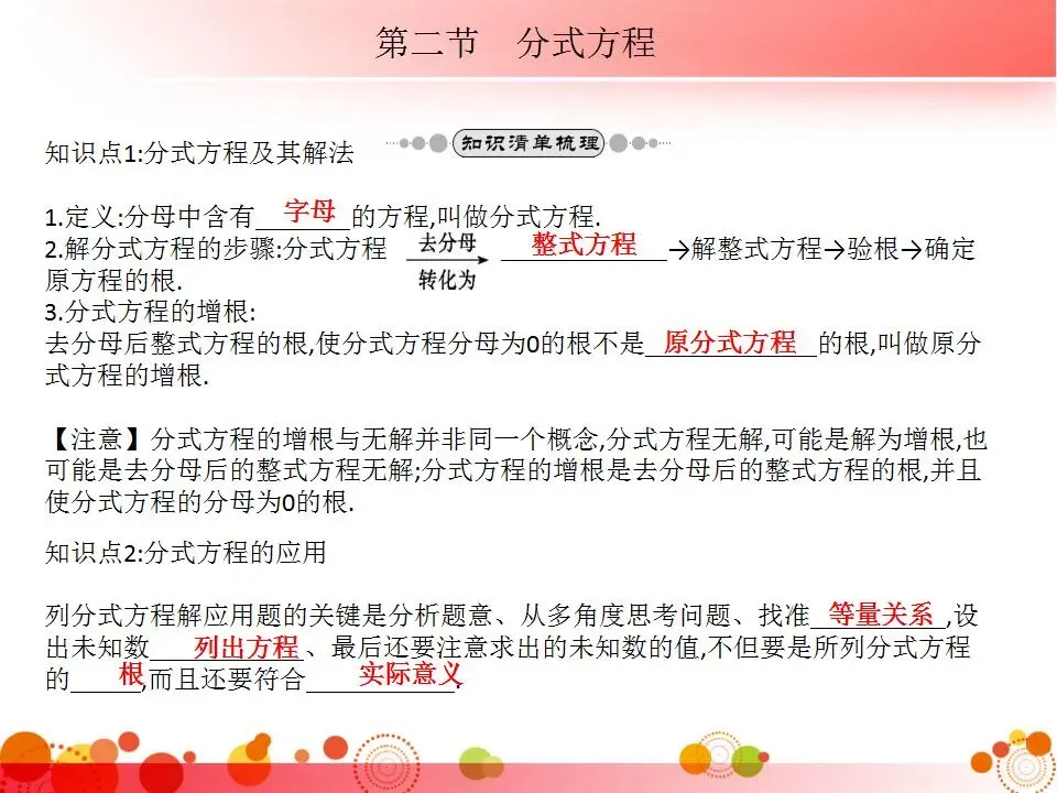 中考数学必考知识点梳理 第20张