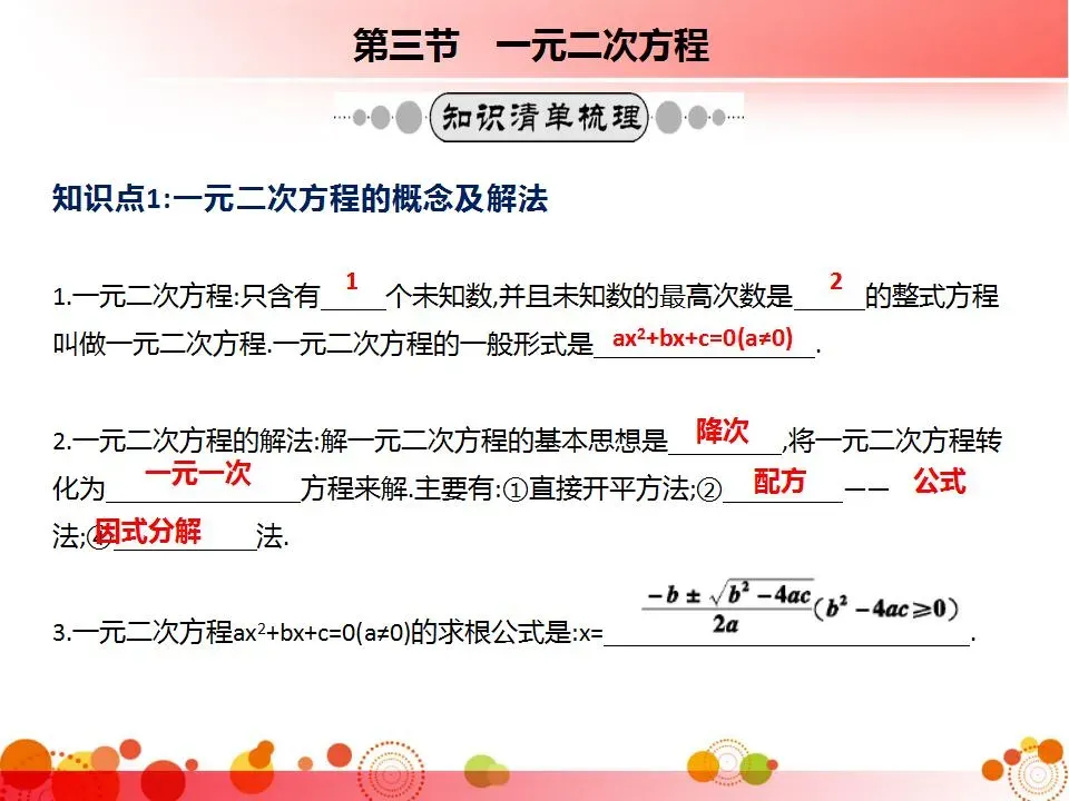 中考数学必考知识点梳理 第21张