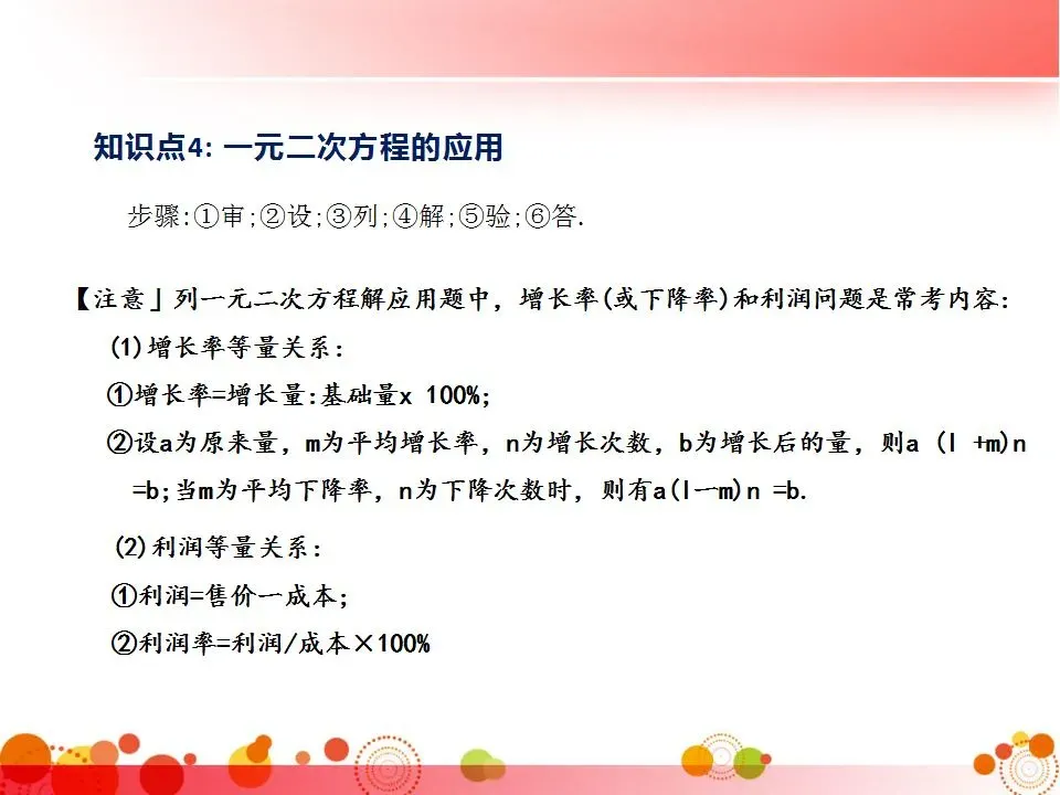 中考数学必考知识点梳理 第23张