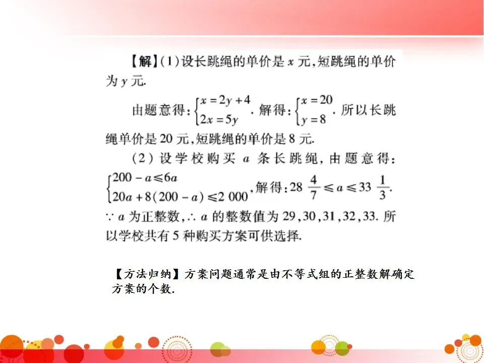 中考数学必考知识点梳理 第32张