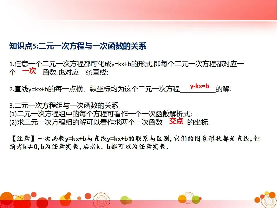 中考数学必考知识点梳理 第39张