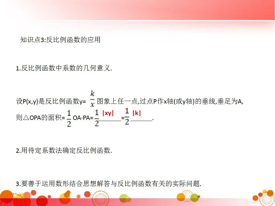 中考数学必考知识点梳理 第42张