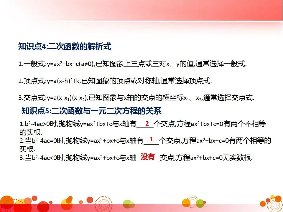 中考数学必考知识点梳理 第50张