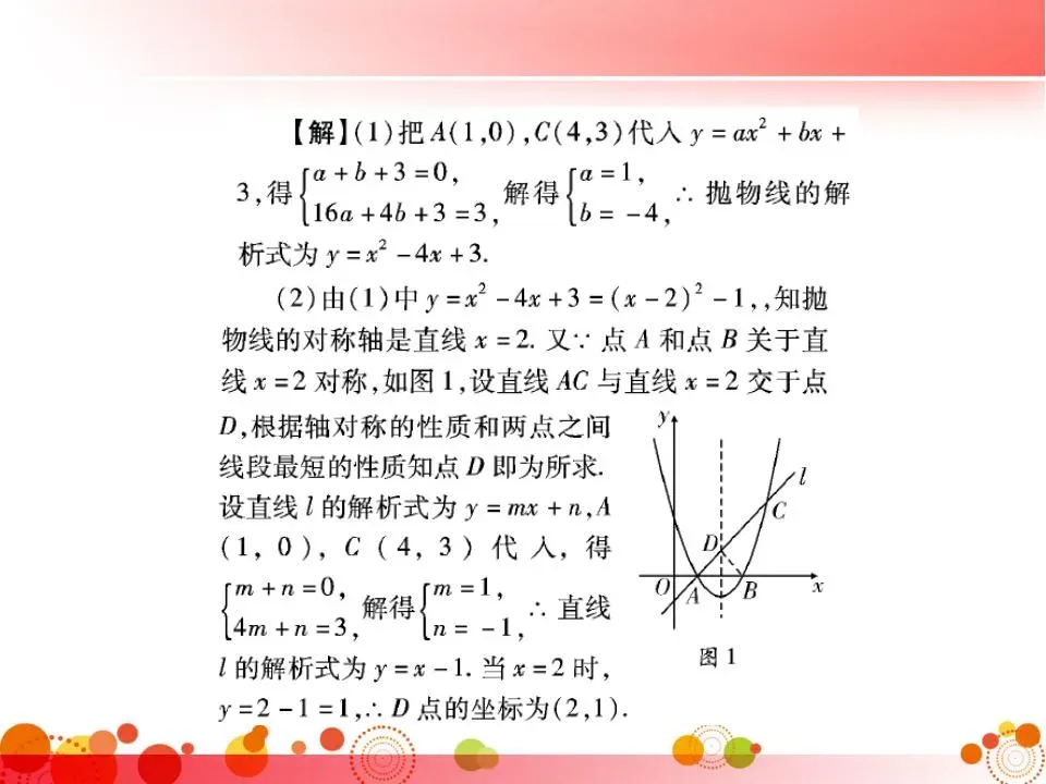 中考数学必考知识点梳理 第54张