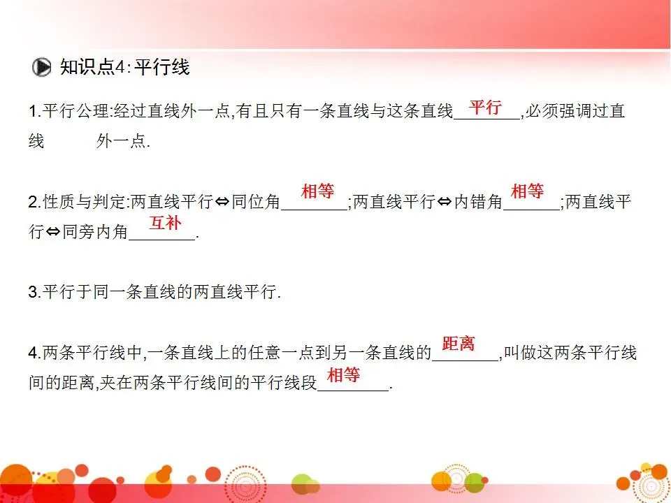 中考数学必考知识点梳理 第64张