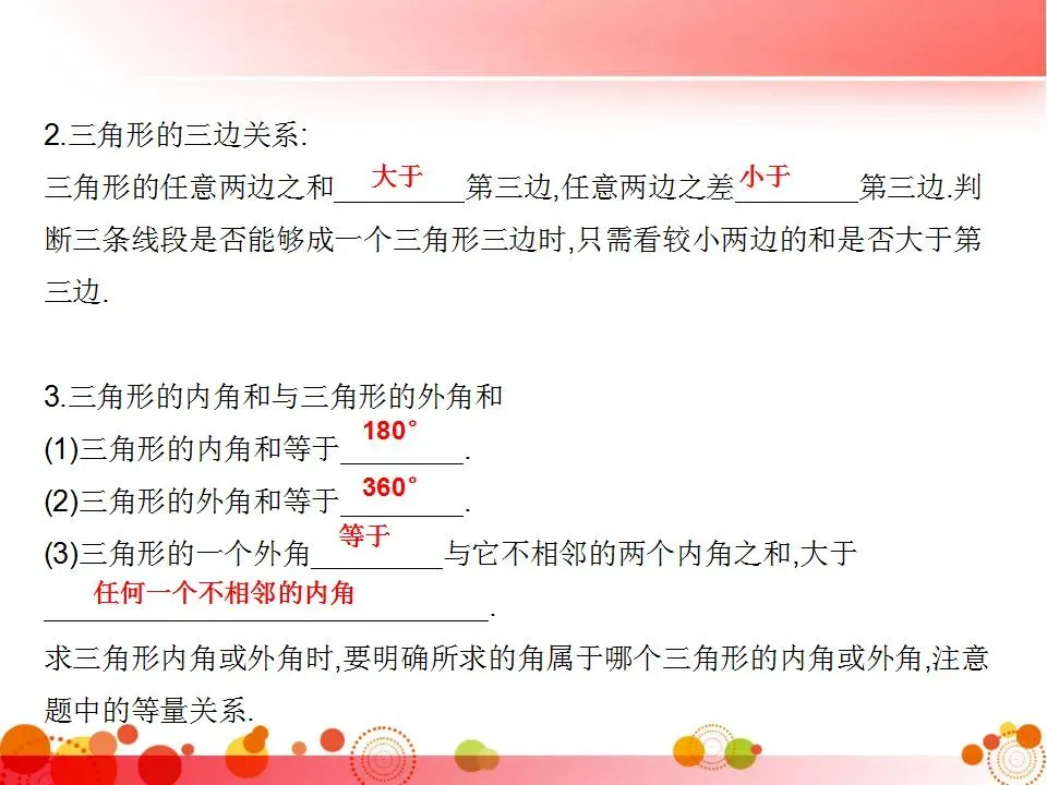 中考数学必考知识点梳理 第67张