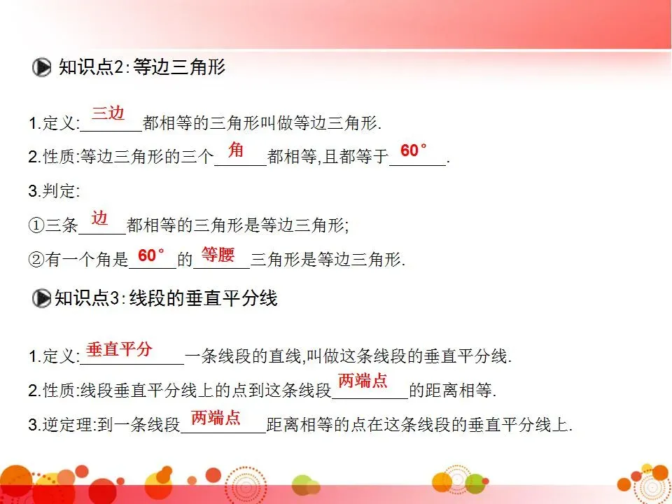 中考数学必考知识点梳理 第71张