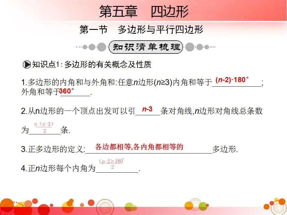 中考数学必考知识点梳理 第74张