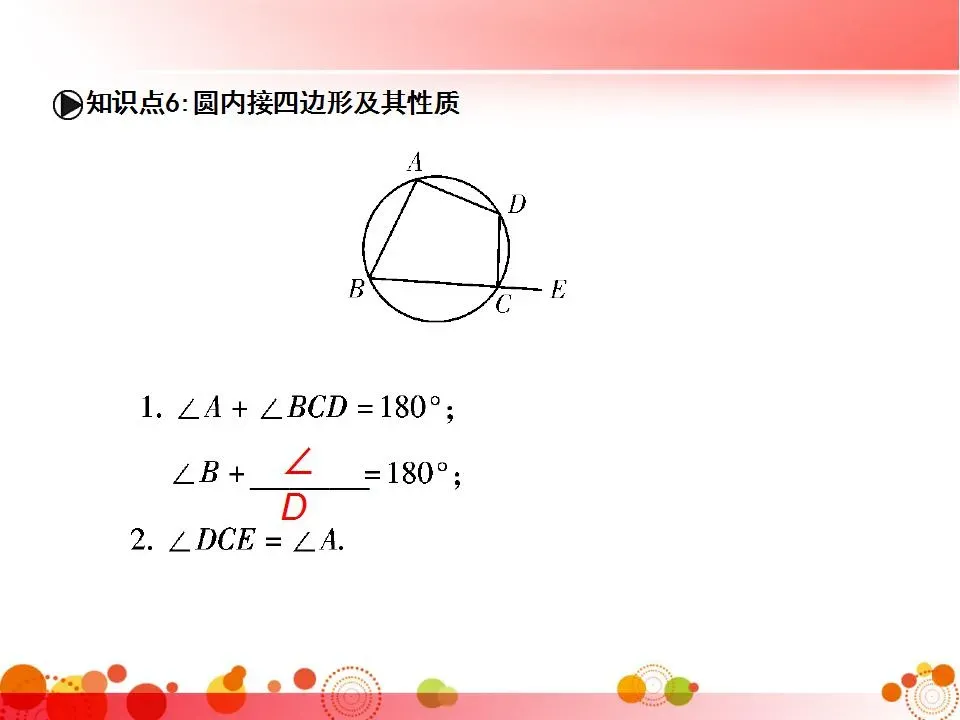 中考数学必考知识点梳理 第90张