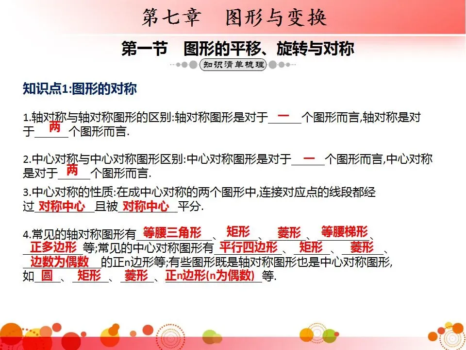 中考数学必考知识点梳理 第101张