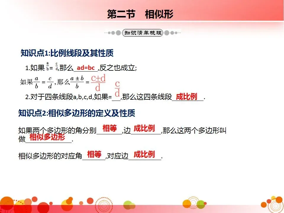 中考数学必考知识点梳理 第104张
