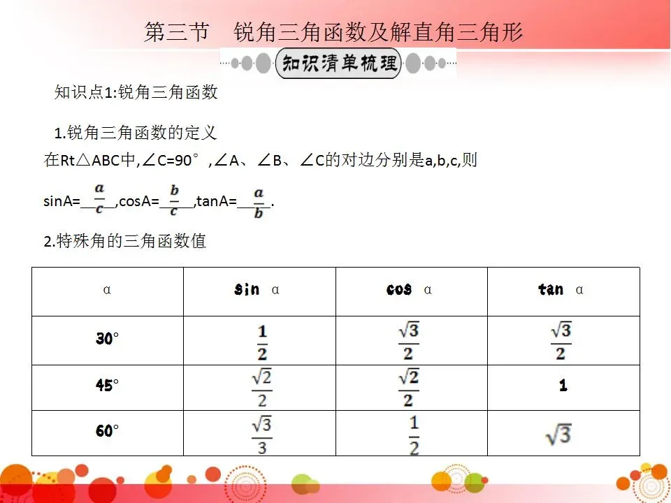 中考数学必考知识点梳理 第107张