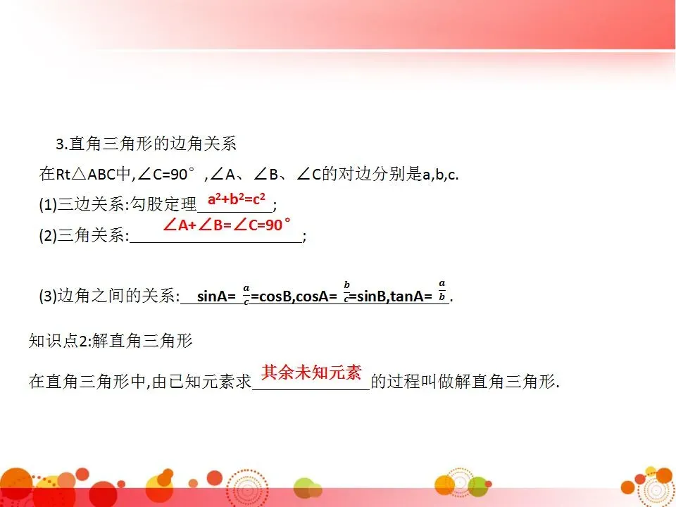 中考数学必考知识点梳理 第108张