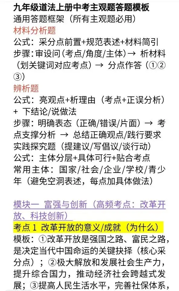 九年级道法上册中考主观题答题模板 第1张