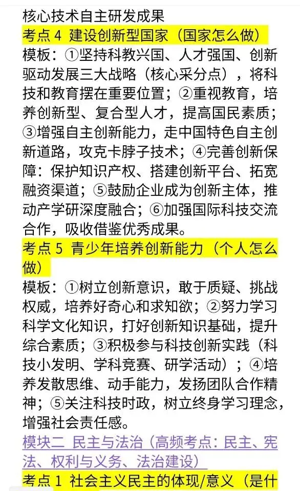九年级道法上册中考主观题答题模板 第3张