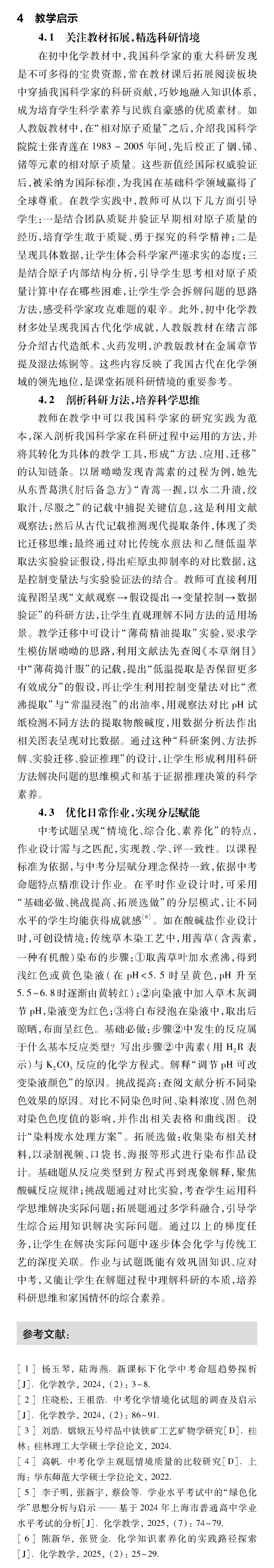 基于我国重大科研成果的中考化学试题分析与教学启示——以福建省2025年“月壤制水”试题为例 第5张