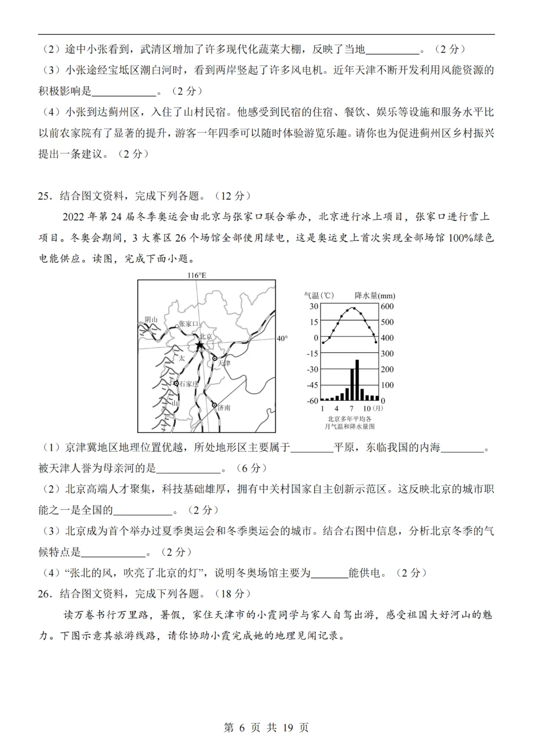 【八下地理】26春八年级下册地理 《中考(会考)考前押题卷》(天津卷)(附答案)完整高清电子版可打印 第8张