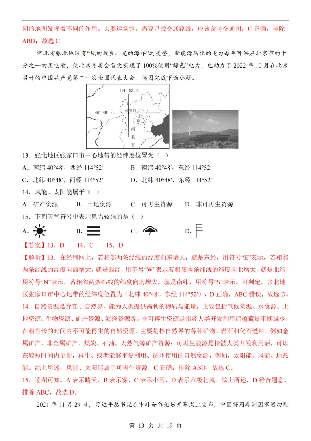 【八下地理】26春八年级下册地理 《中考(会考)考前押题卷》(天津卷)(附答案)完整高清电子版可打印 第12张