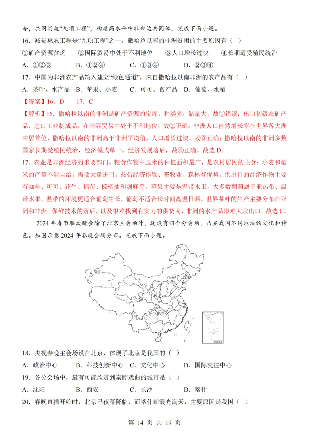【八下地理】26春八年级下册地理 《中考(会考)考前押题卷》(天津卷)(附答案)完整高清电子版可打印 第13张