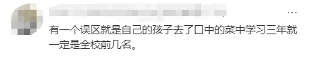 杭州中考裸考生瞧不上分配生,强中看不上菜中? 第2张