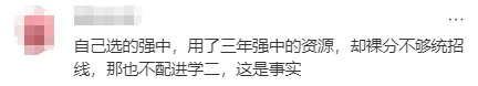 杭州中考裸考生瞧不上分配生,强中看不上菜中? 第6张