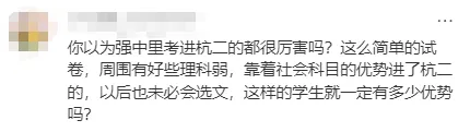 杭州中考裸考生瞧不上分配生,强中看不上菜中? 第7张