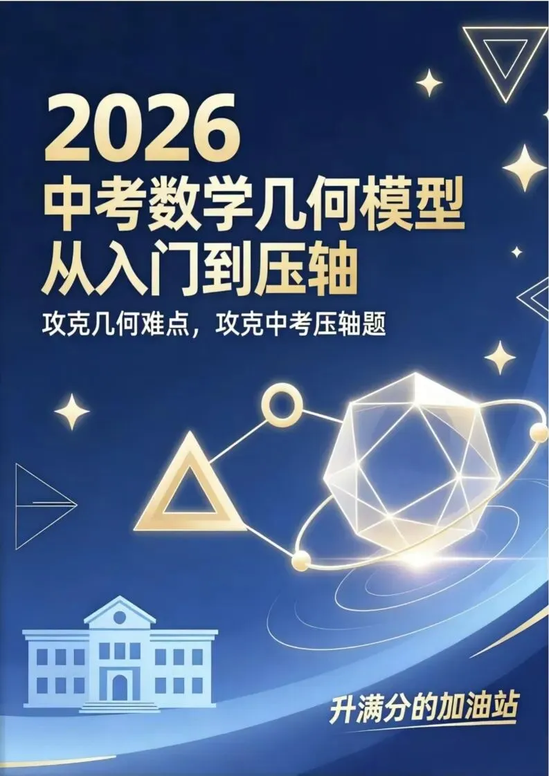 中考数学几何模型圆幂定理与几何变换综合综合压轴题 第27张