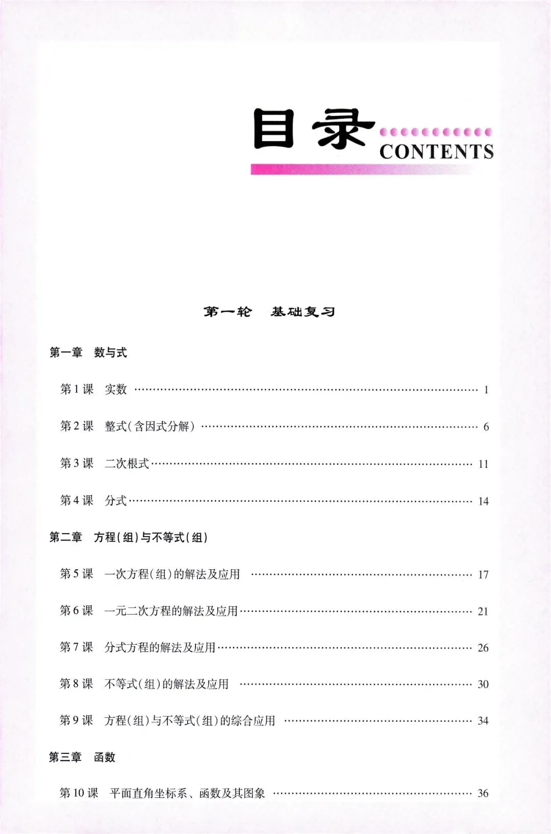 中考数学——寒假一轮复习32讲汇总 第1张