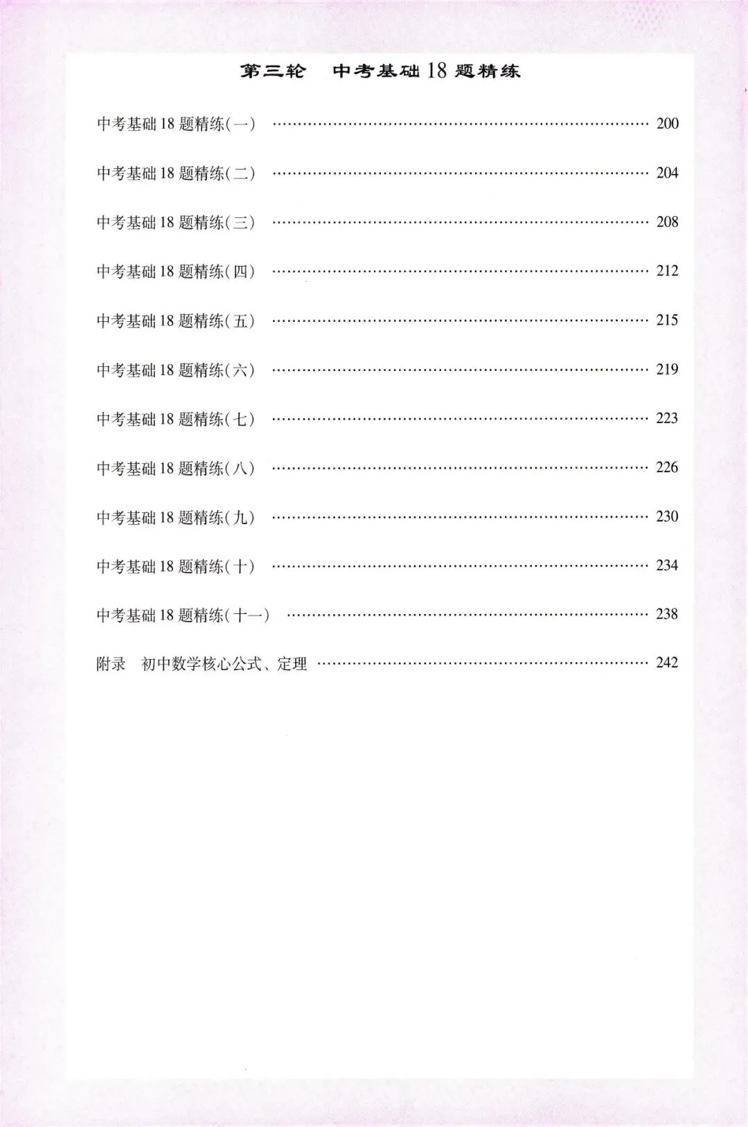 中考数学——寒假一轮复习32讲汇总 第4张