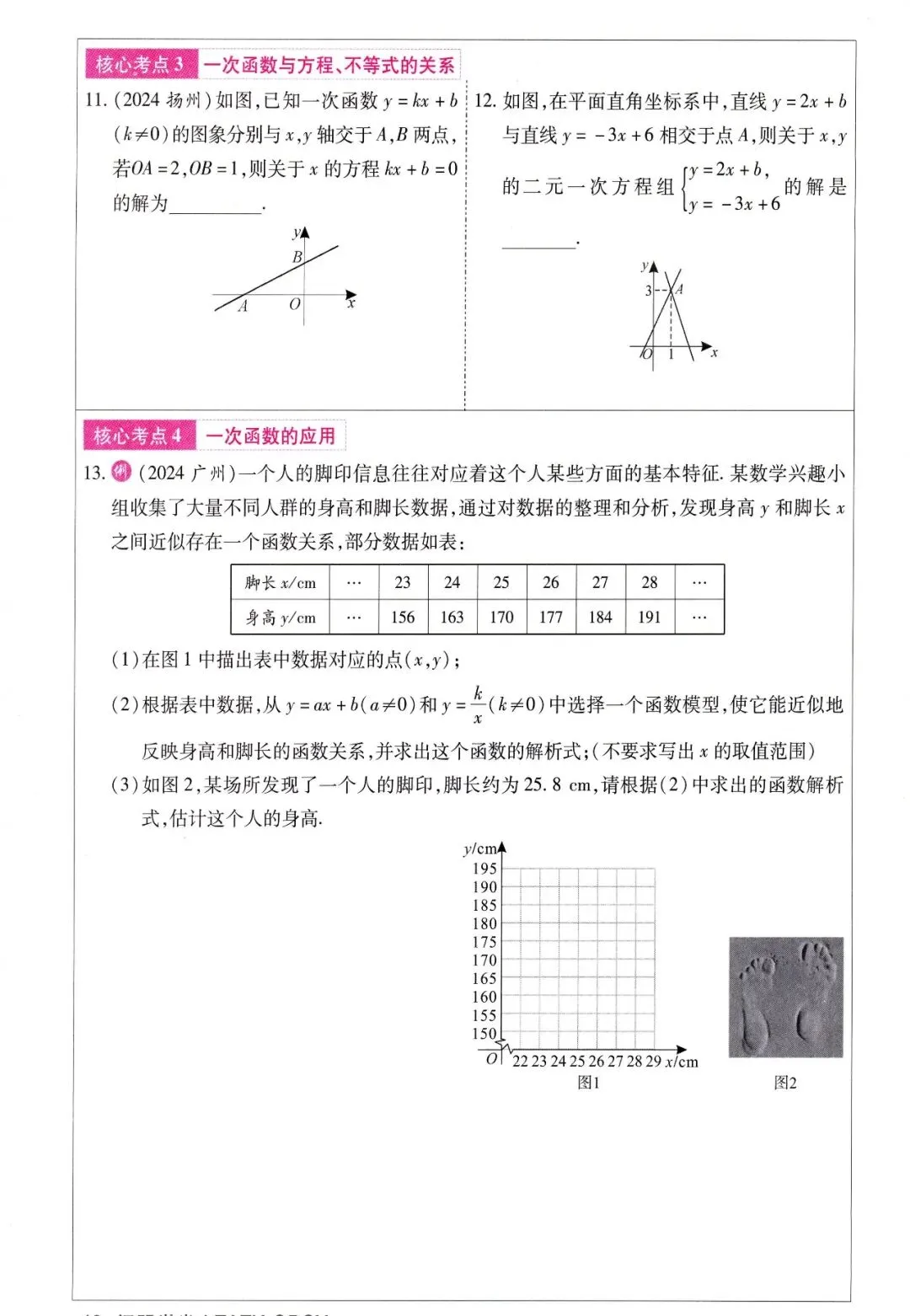中考数学——寒假一轮复习32讲汇总 第30张