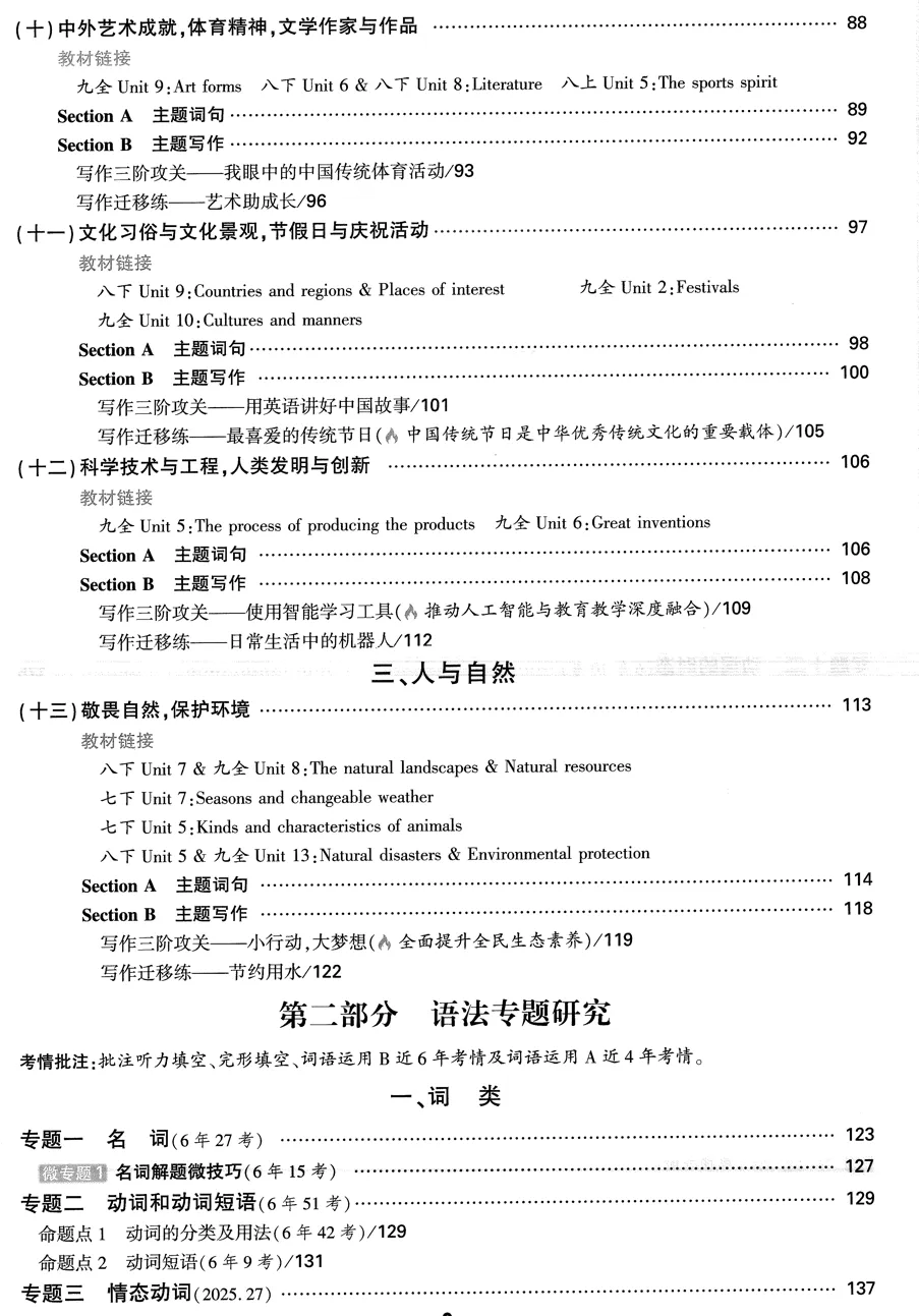 2026《√中考•试题研究》 更新山西 英语 、 河北 道法 第3张